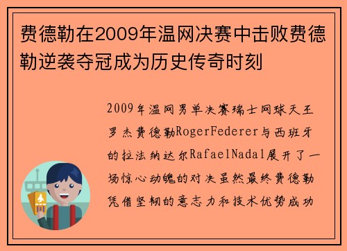 费德勒在2009年温网决赛中击败费德勒逆袭夺冠成为历史传奇时刻 费德勒在2009年温网决赛中击败费德勒逆袭夺冠成为历史传奇时刻