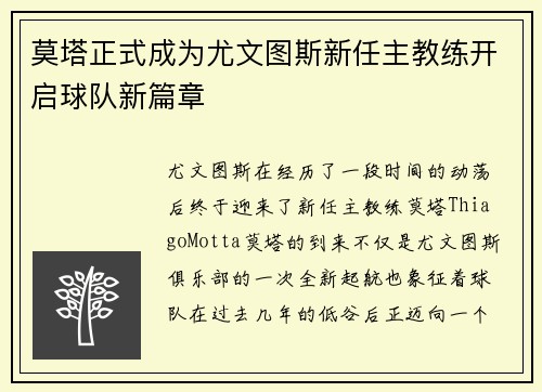 莫塔正式成为尤文图斯新任主教练开启球队新篇章 莫塔正式成为尤文图斯新任主教练开启球队新篇章
