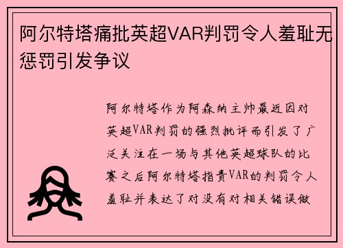 阿尔特塔痛批英超VAR判罚令人羞耻无惩罚引发争议 阿尔特塔痛批英超VAR判罚令人羞耻无惩罚引发争议