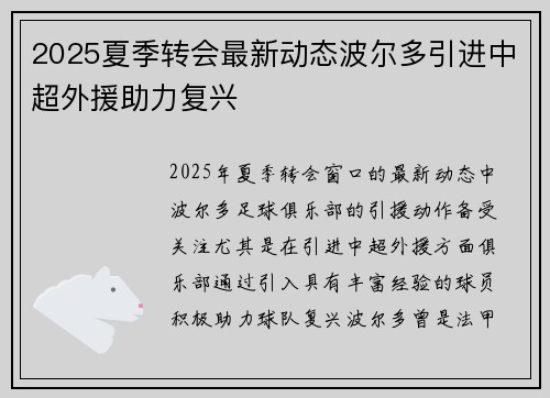 2025夏季转会最新动态波尔多引进中超外援助力复兴