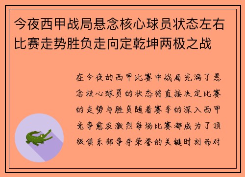 今夜西甲战局悬念核心球员状态左右比赛走势胜负走向定乾坤两极之战