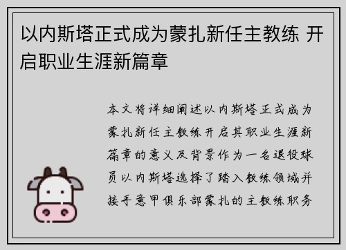 以内斯塔正式成为蒙扎新任主教练 开启职业生涯新篇章