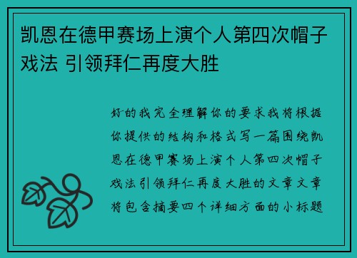 凯恩在德甲赛场上演个人第四次帽子戏法 引领拜仁再度大胜 凯恩在德甲赛场上演个人第四次帽子戏法 引领拜仁再度大胜
