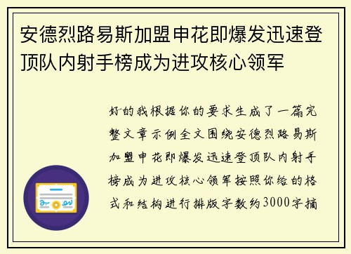 安德烈路易斯加盟申花即爆发迅速登顶队内射手榜成为进攻核心领军 安德烈路易斯加盟申花即爆发迅速登顶队内射手榜成为进攻核心领军
