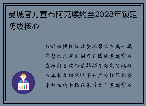 曼城官方宣布阿克续约至2028年锁定防线核心