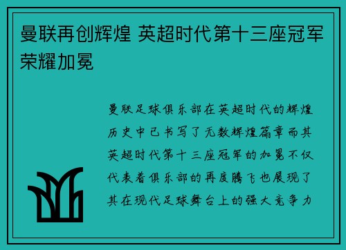 曼联再创辉煌 英超时代第十三座冠军荣耀加冕 曼联再创辉煌 英超时代第十三座冠军荣耀加冕