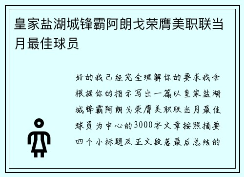 皇家盐湖城锋霸阿朗戈荣膺美职联当月最佳球员 皇家盐湖城锋霸阿朗戈荣膺美职联当月最佳球员