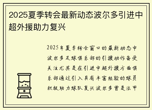 2025夏季转会最新动态波尔多引进中超外援助力复兴